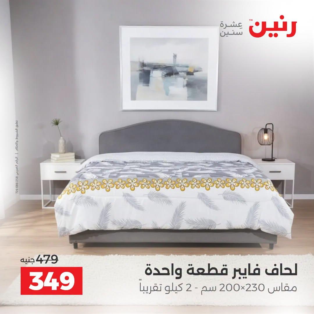 عروض رنين صفحة 19
