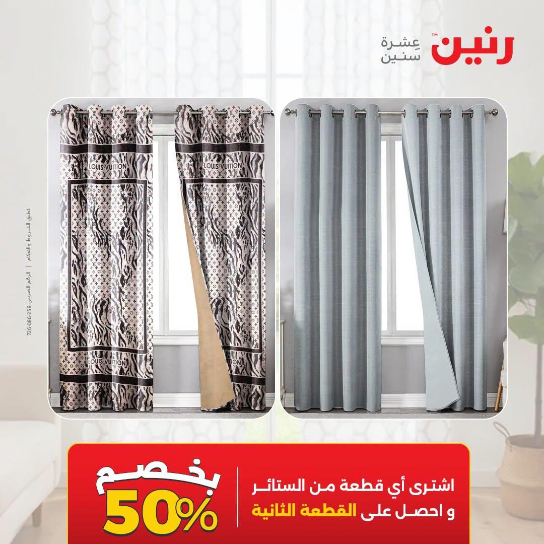 عروض رنين صفحة 2