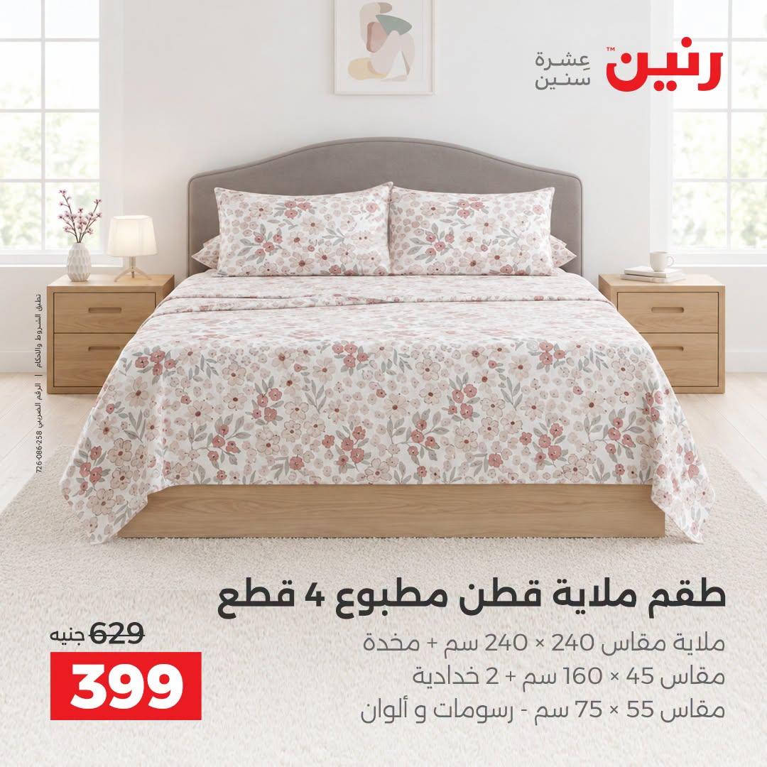 عروض رنين صفحة 21