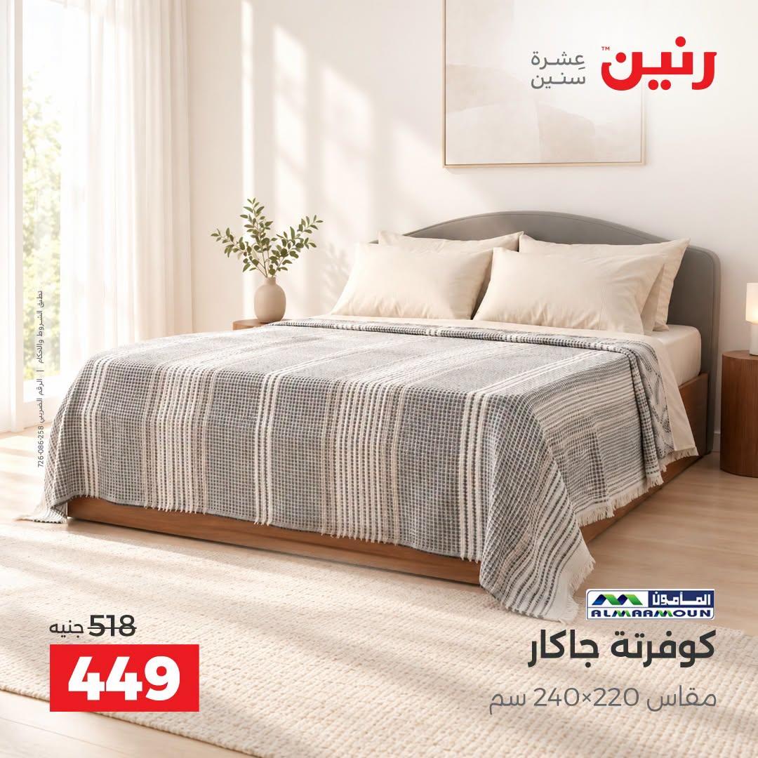 عروض رنين صفحة 22