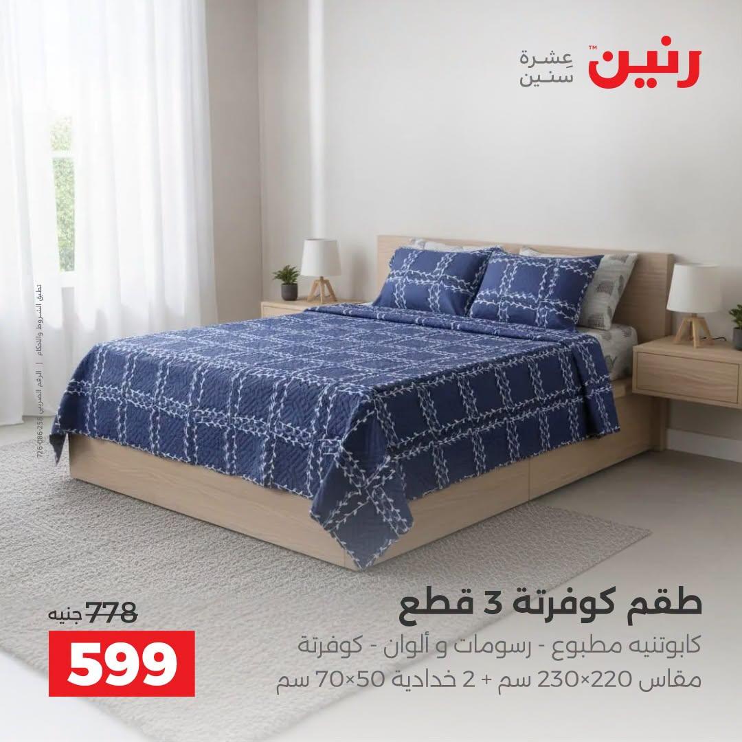 عروض رنين صفحة 23