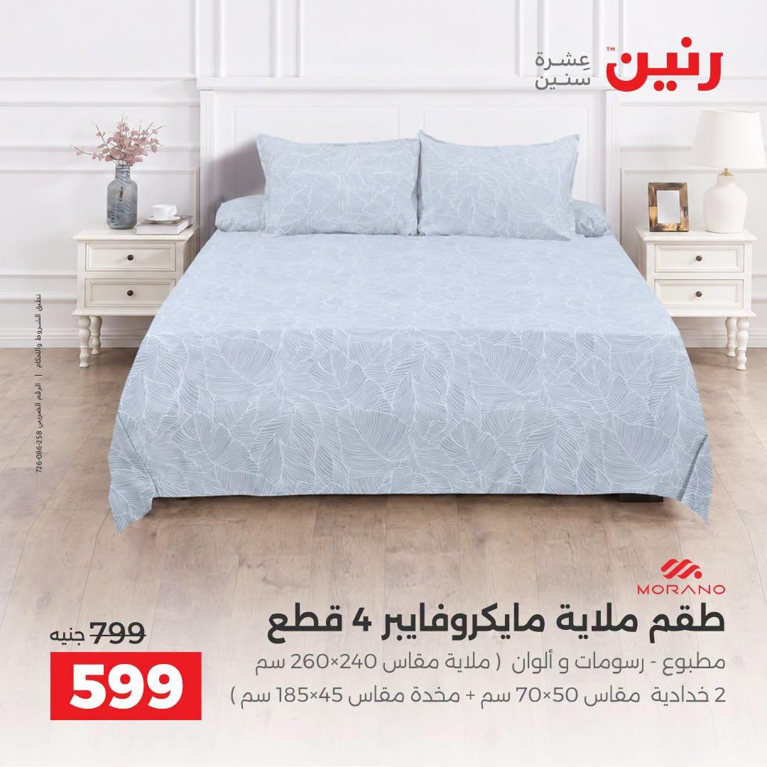 عروض رنين صفحة 24