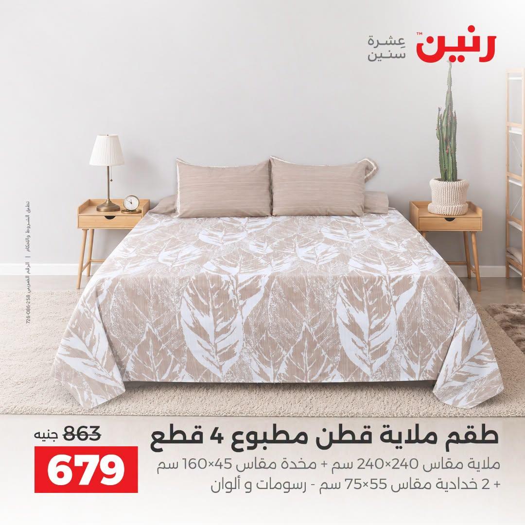 عروض رنين صفحة 25