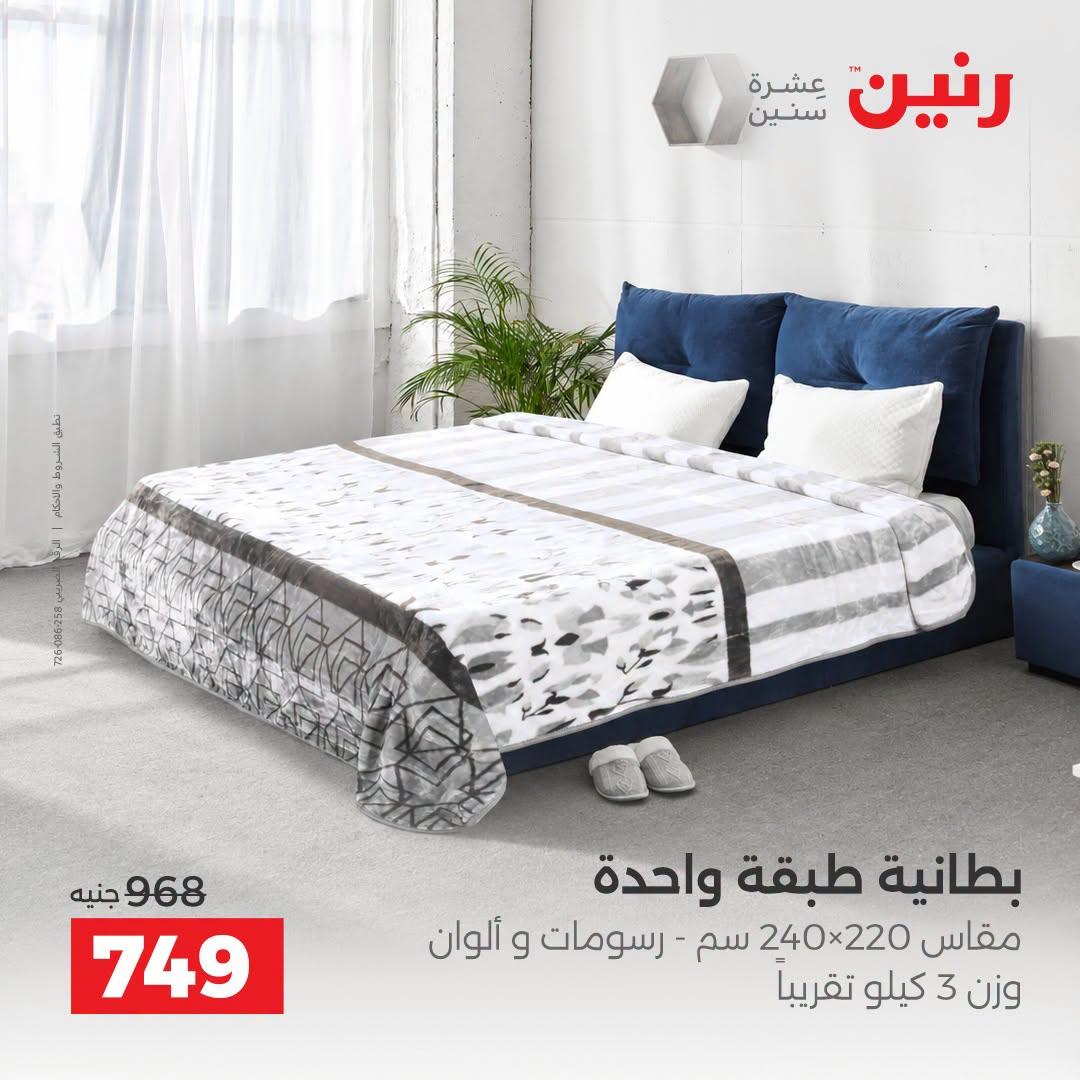 عروض رنين صفحة 26