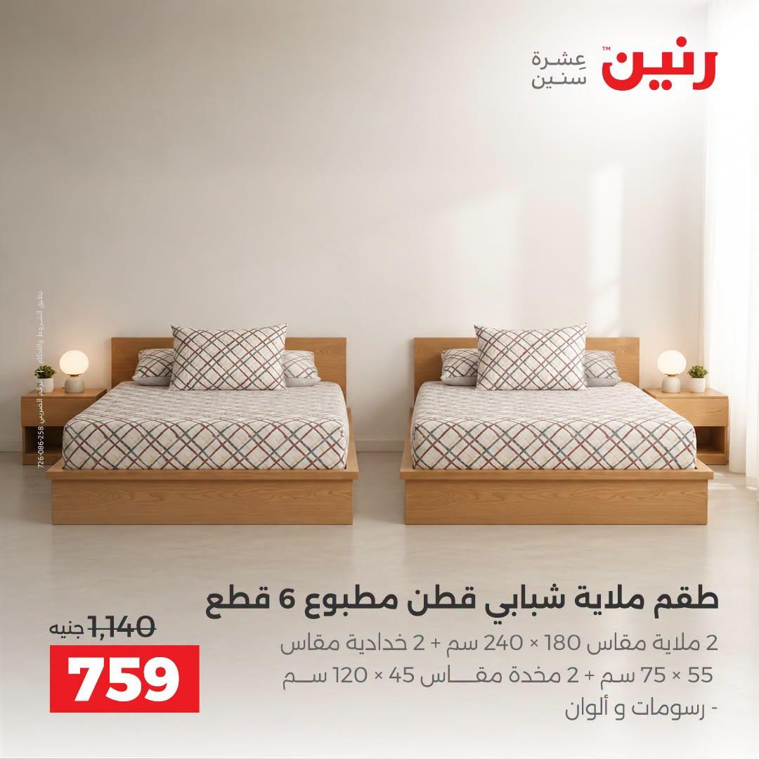 عروض رنين صفحة 27