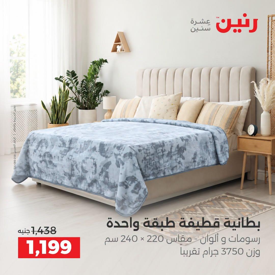 عروض رنين صفحة 29