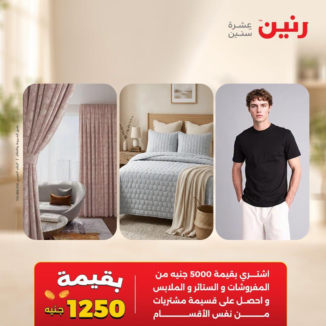 عروض رنين صفحة 3