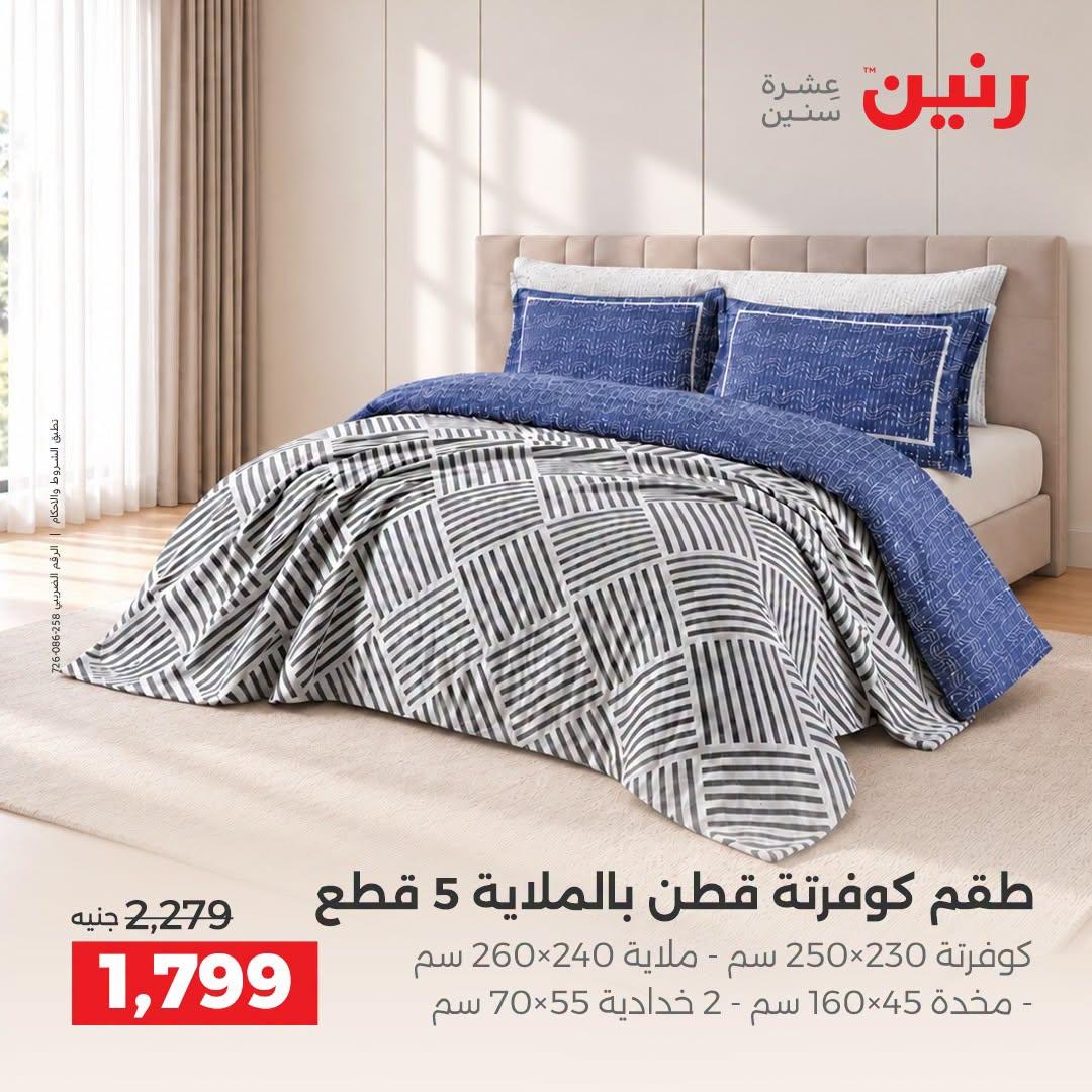 عروض رنين صفحة 31