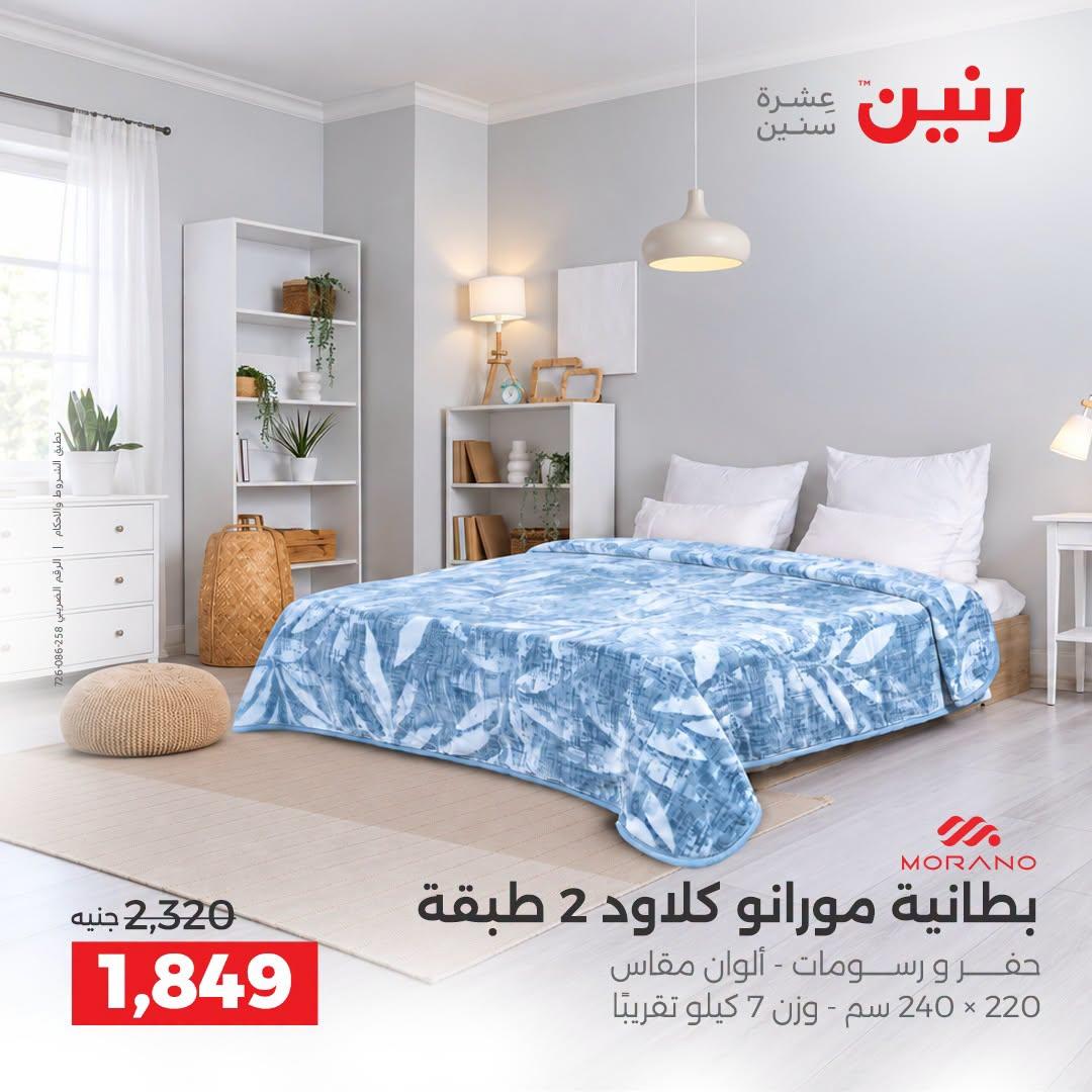 عروض رنين صفحة 32