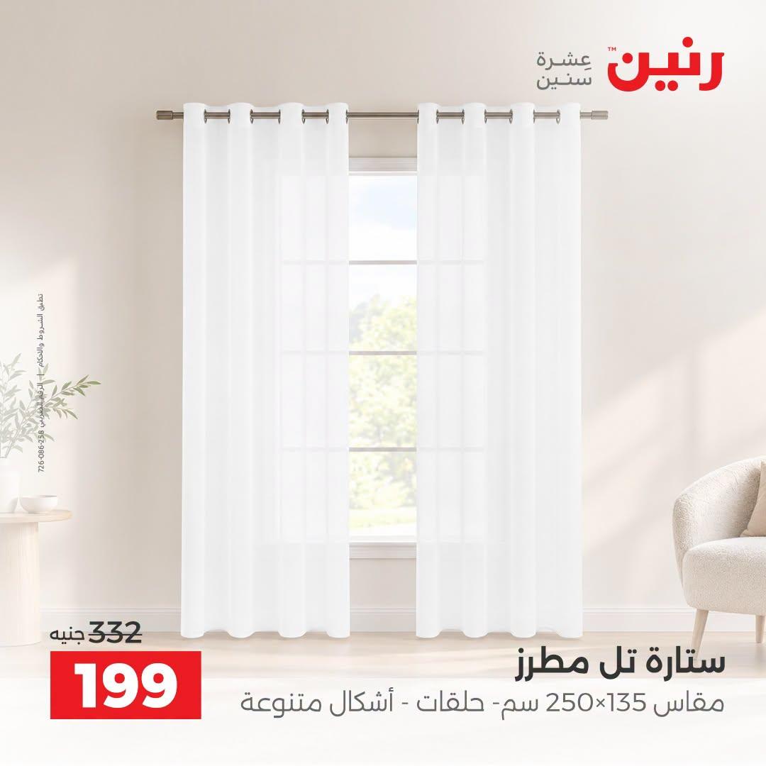 عروض رنين صفحة 33