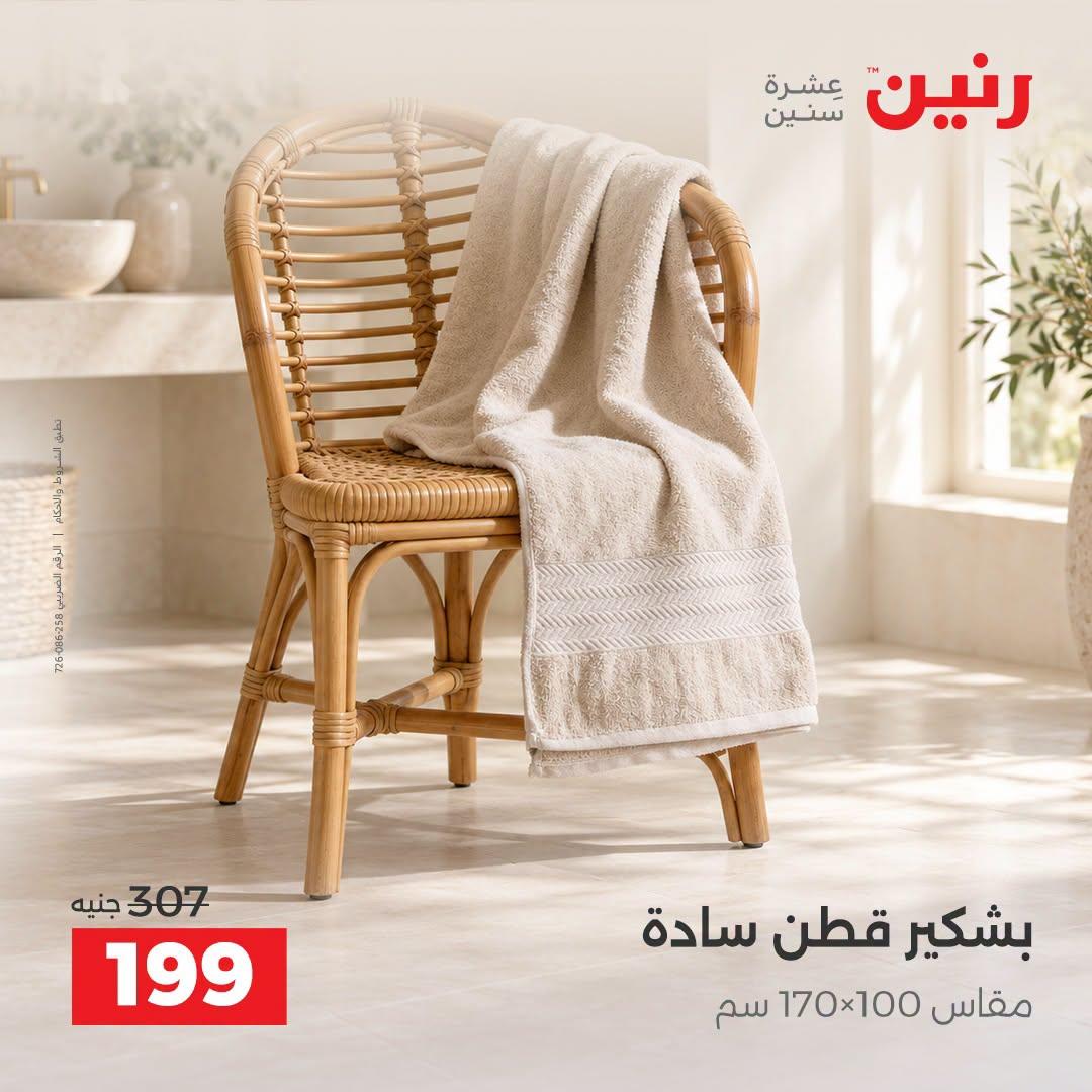 عروض رنين صفحة 34