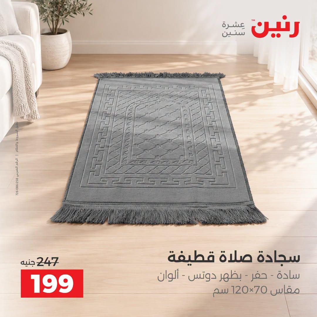 عروض رنين صفحة 36