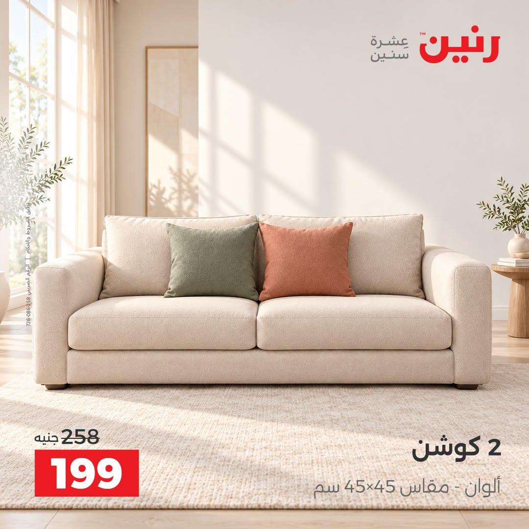 عروض رنين صفحة 38