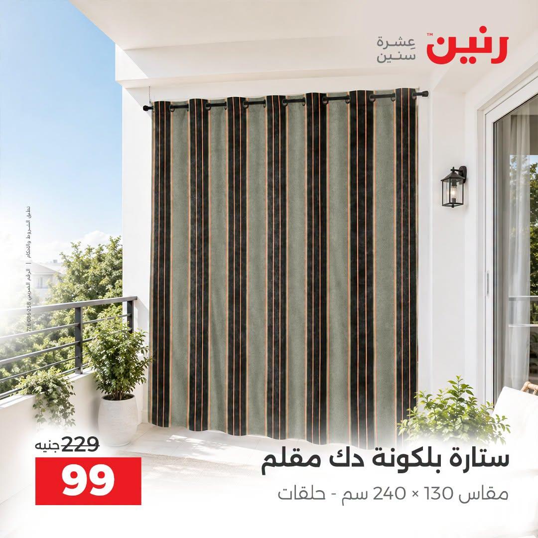 عروض رنين صفحة 4