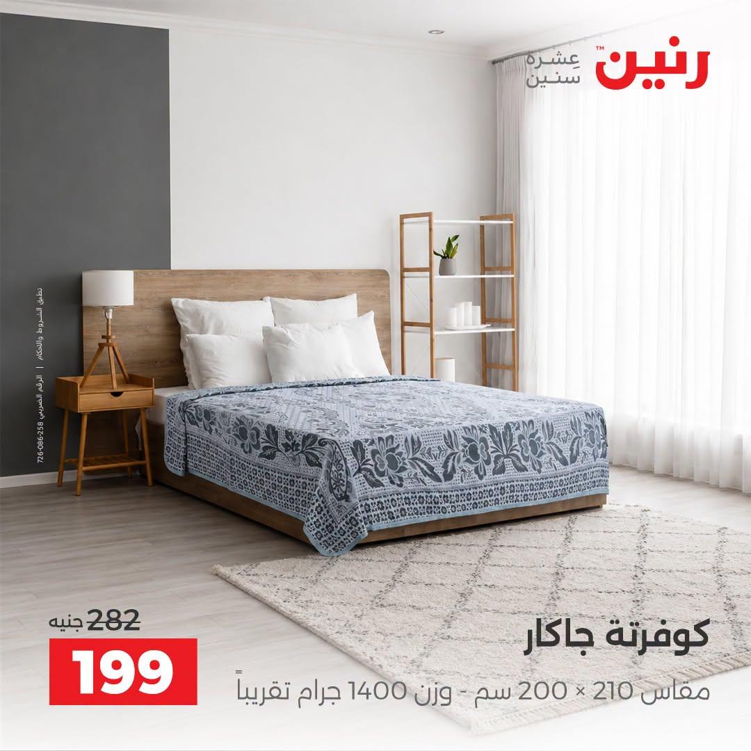 عروض رنين صفحة 41