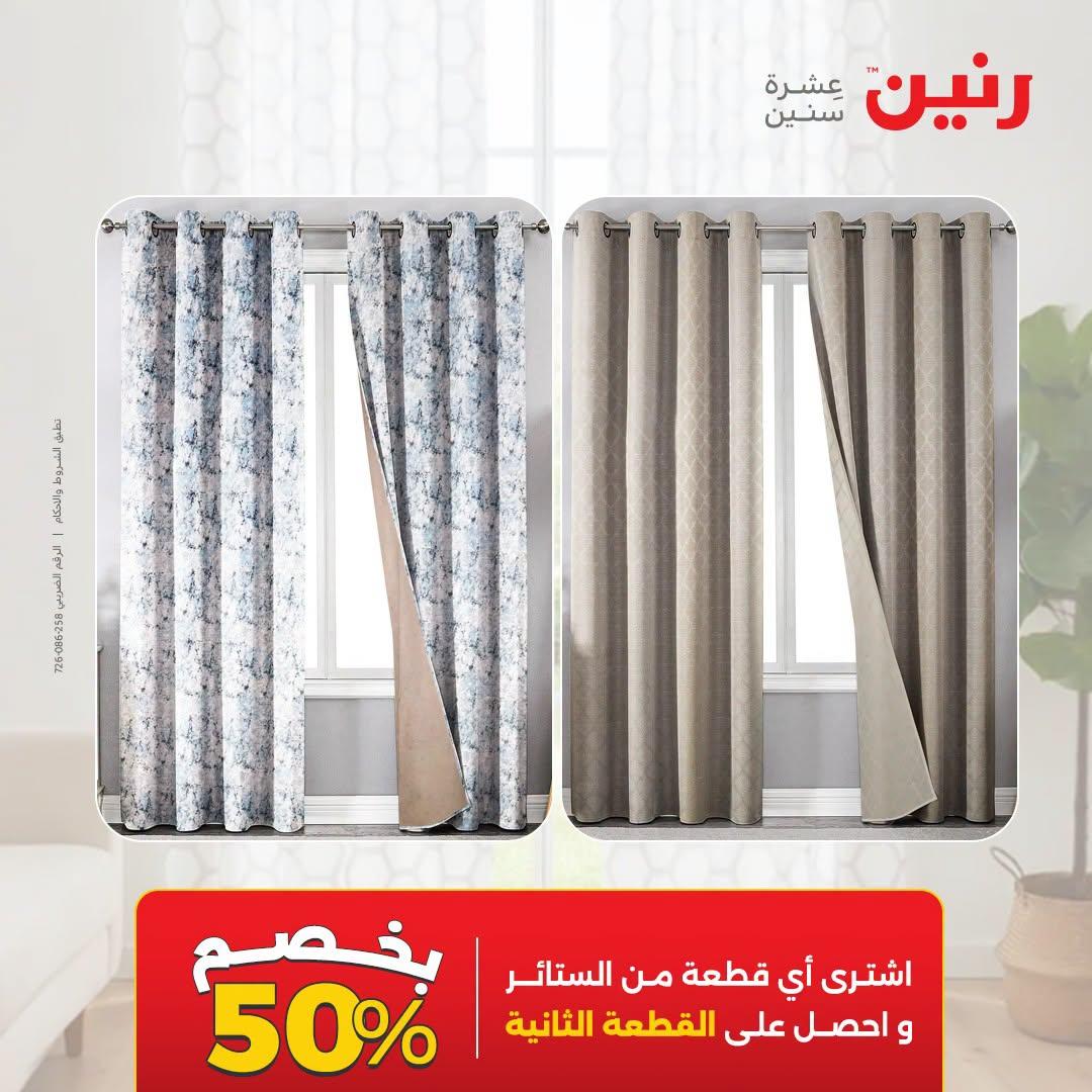 عروض رنين صفحة 42