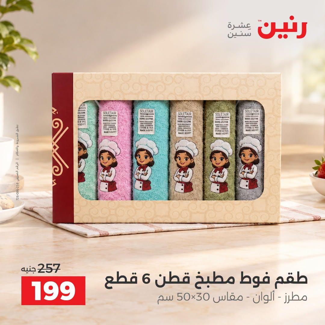 عروض رنين صفحة 43