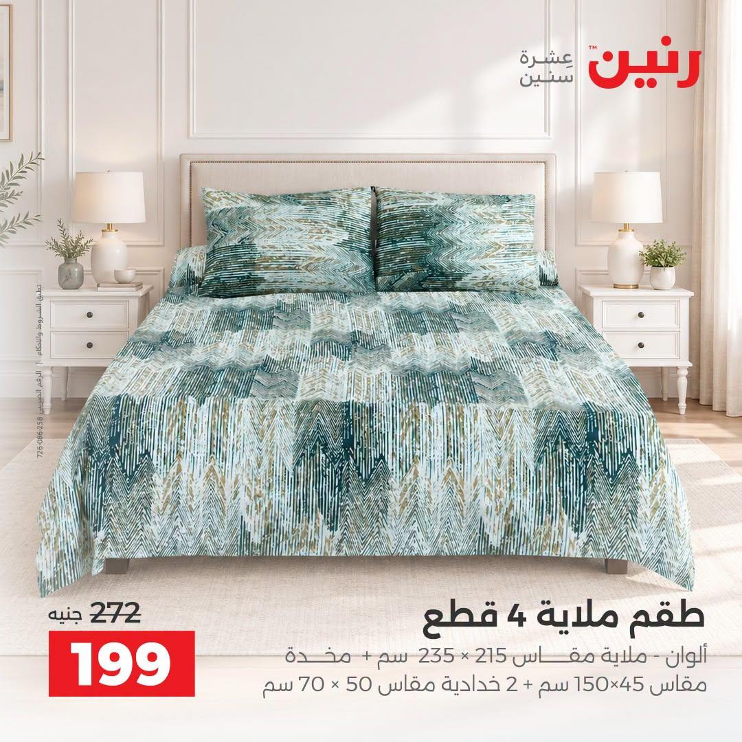 عروض رنين صفحة 44