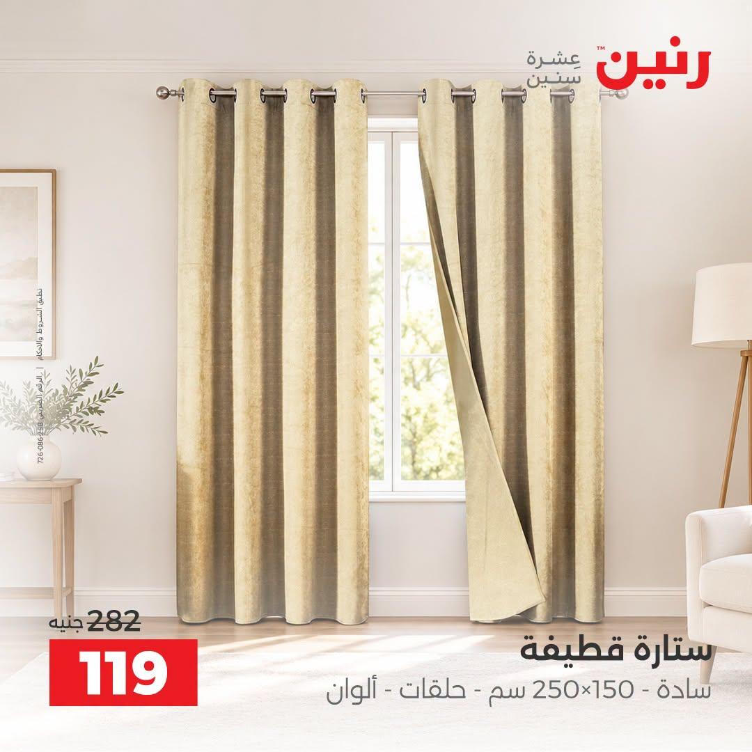 عروض رنين صفحة 5