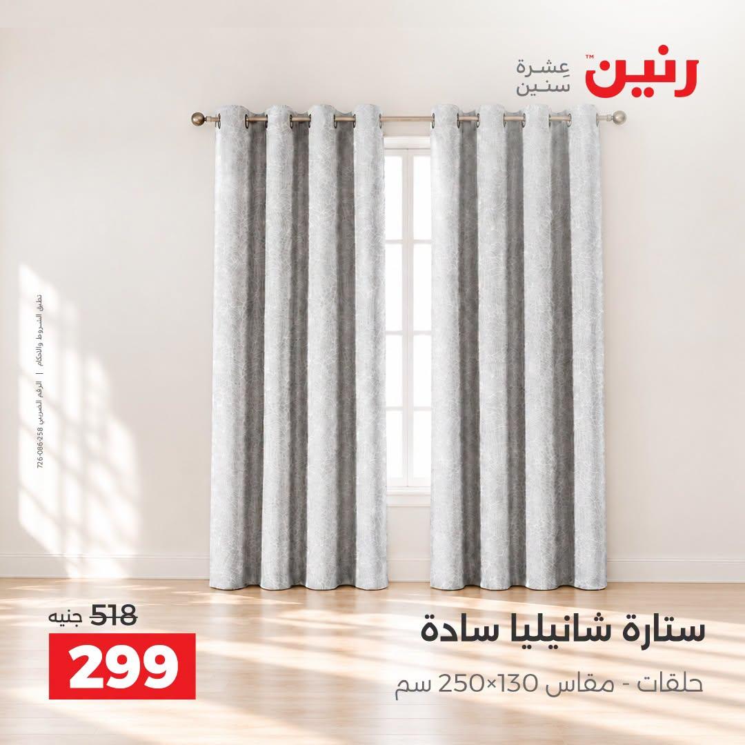 عروض رنين صفحة 6