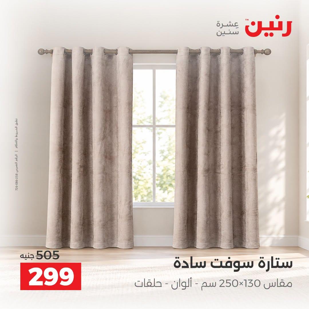 عروض رنين صفحة 7