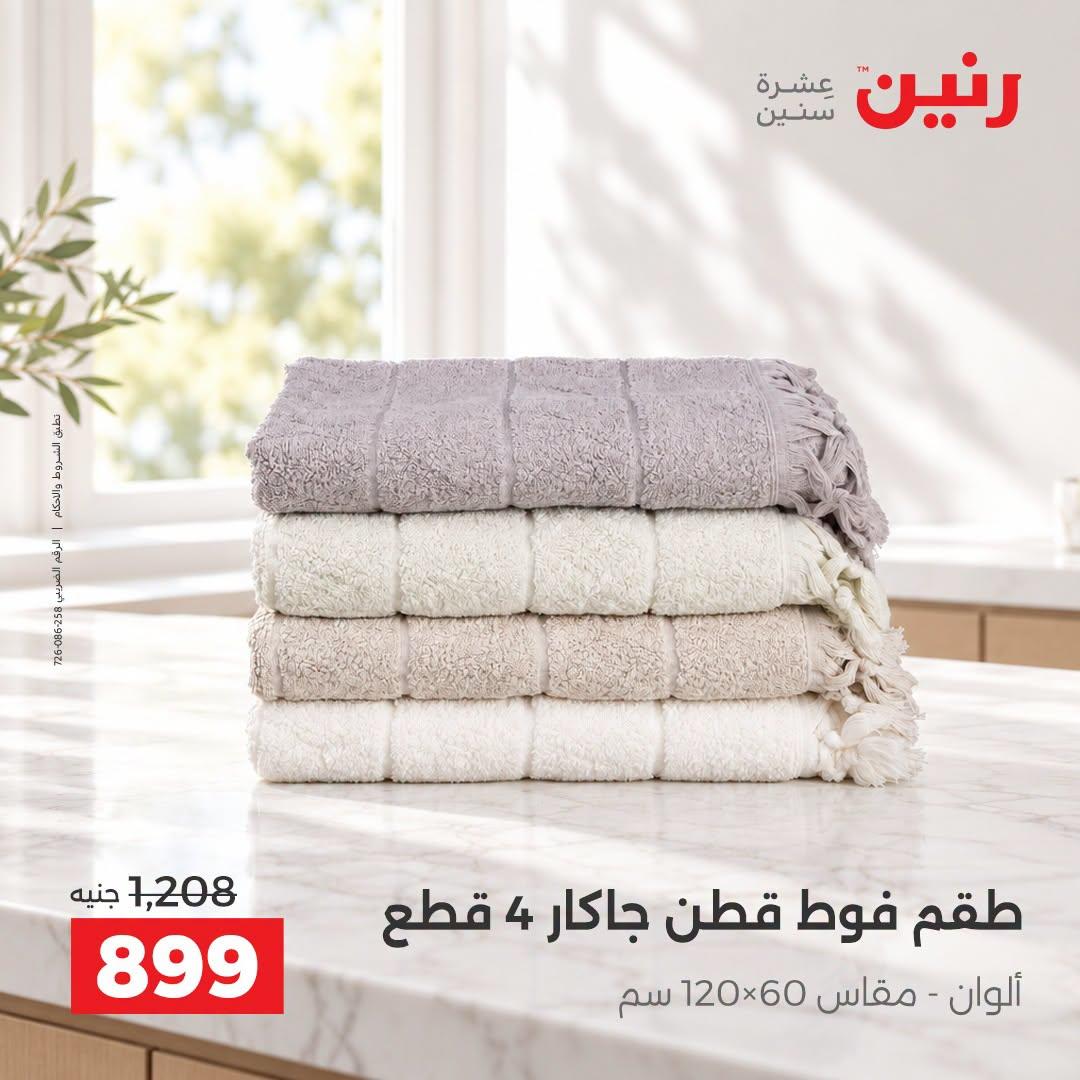 عروض رنين صفحة 8