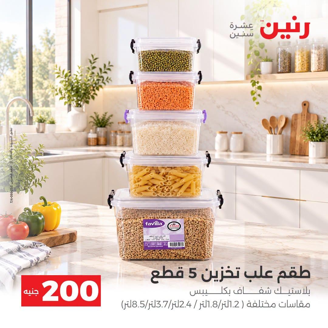 عروض رنين صفحة 10