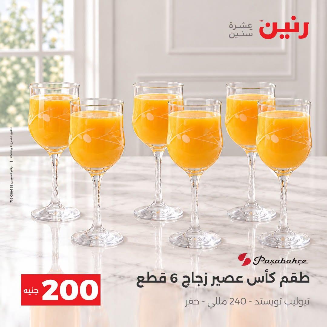 عروض رنين صفحة 13