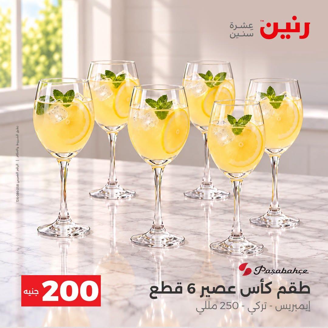 عروض رنين صفحة 15