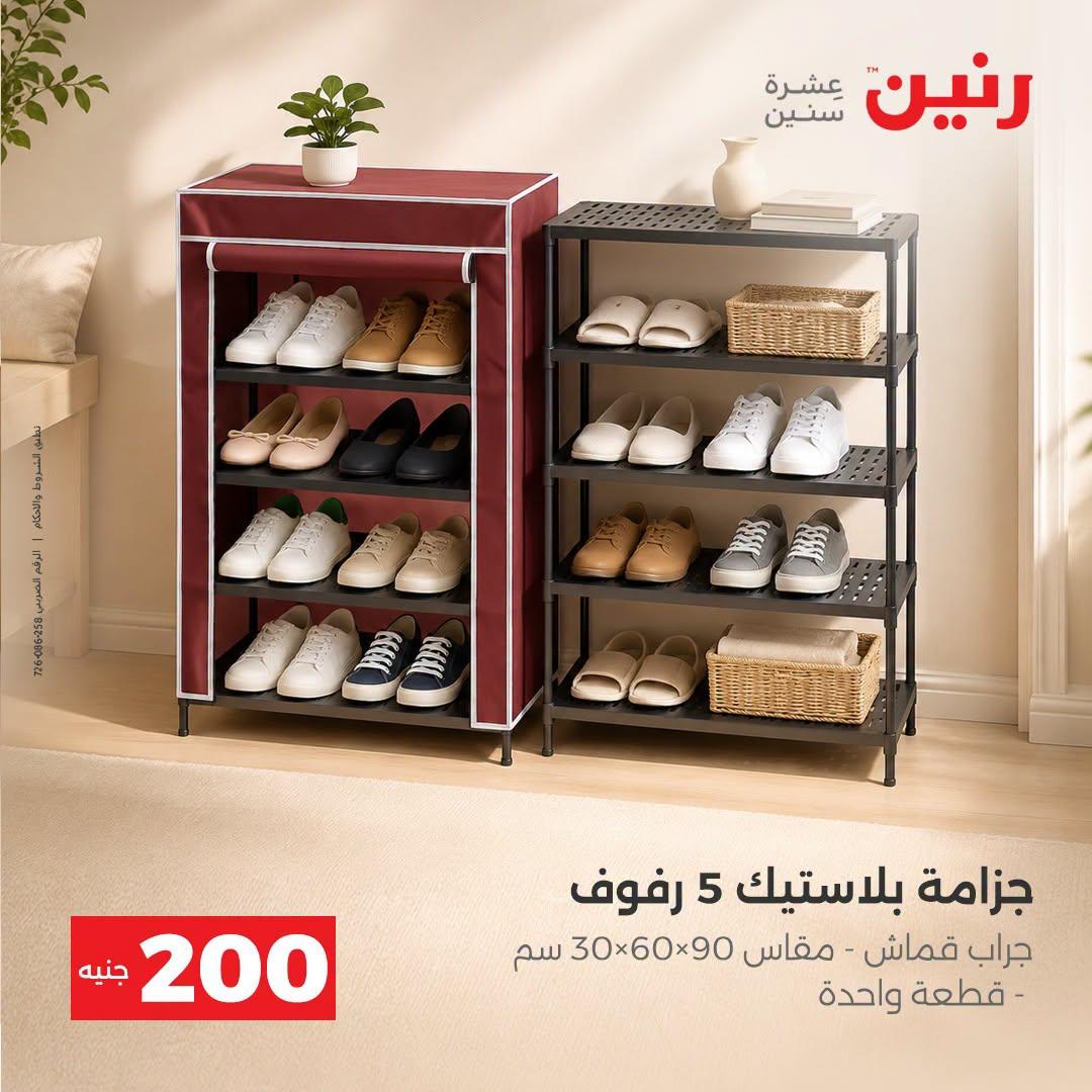 عروض رنين صفحة 18