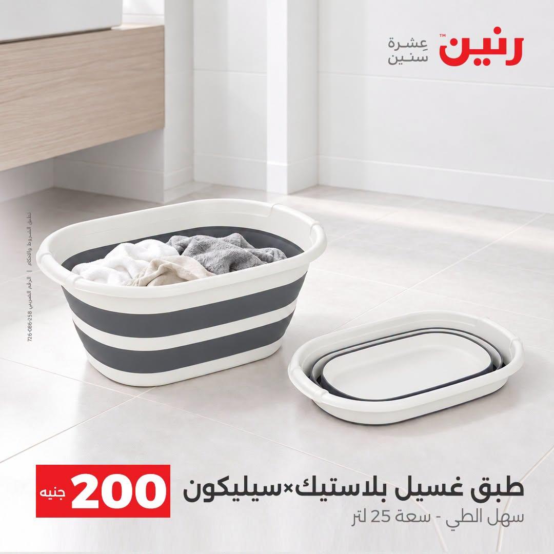 عروض رنين صفحة 19