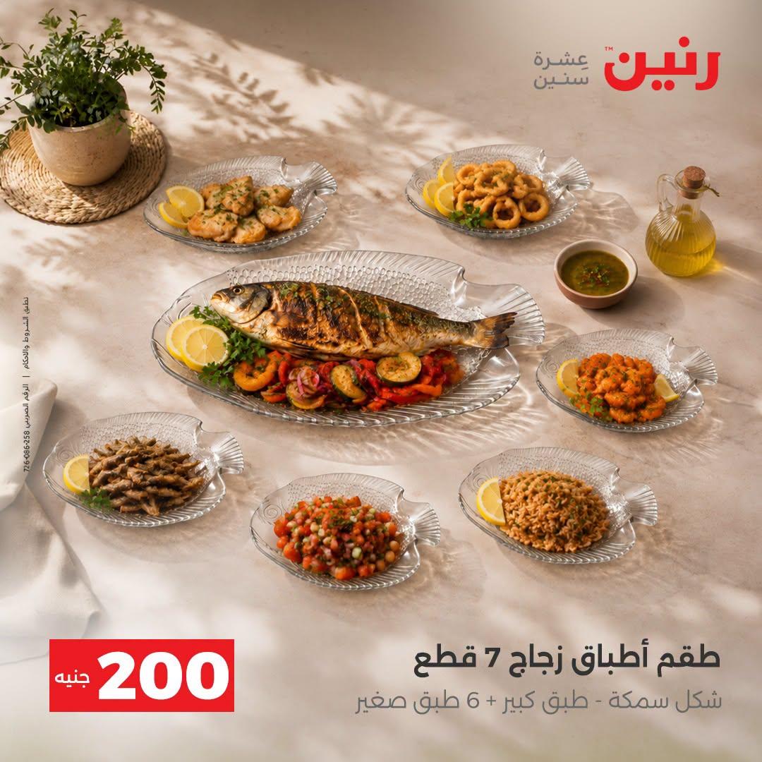 عروض رنين صفحة 2