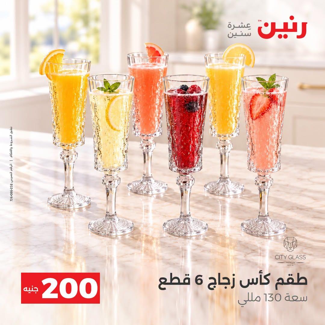 عروض رنين صفحة 20
