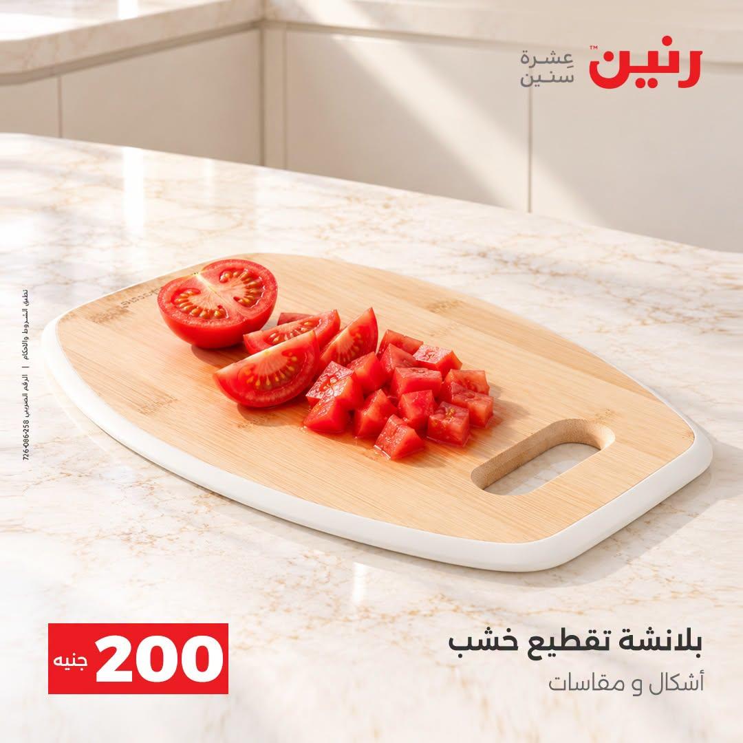 عروض رنين صفحة 21