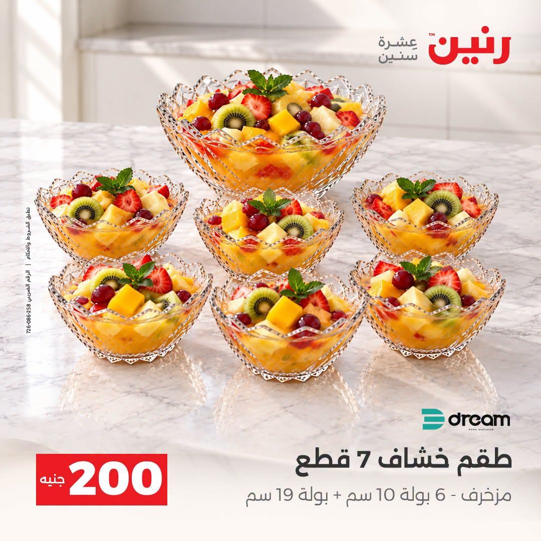 عروض رنين صفحة 22