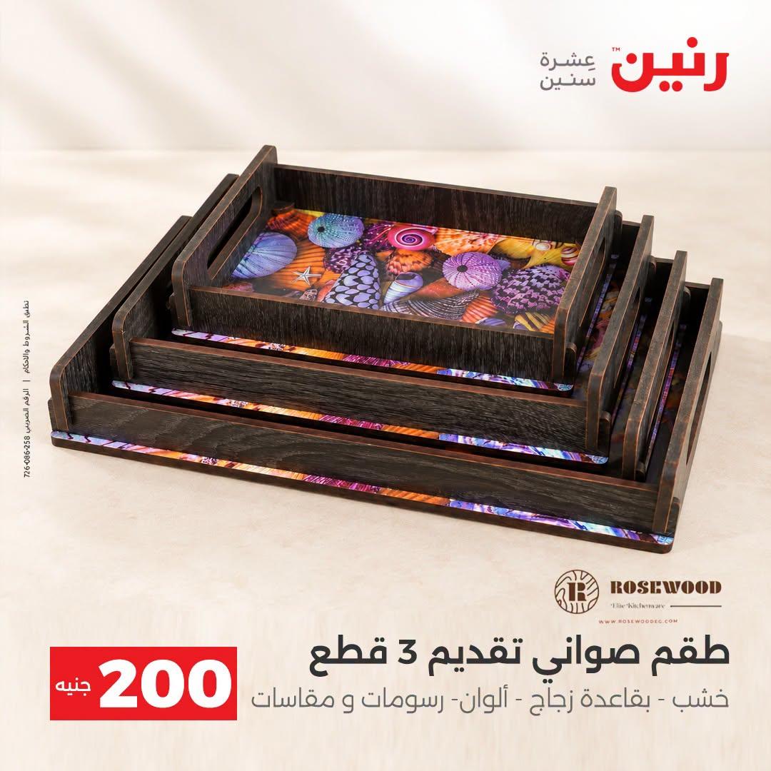 عروض رنين صفحة 27