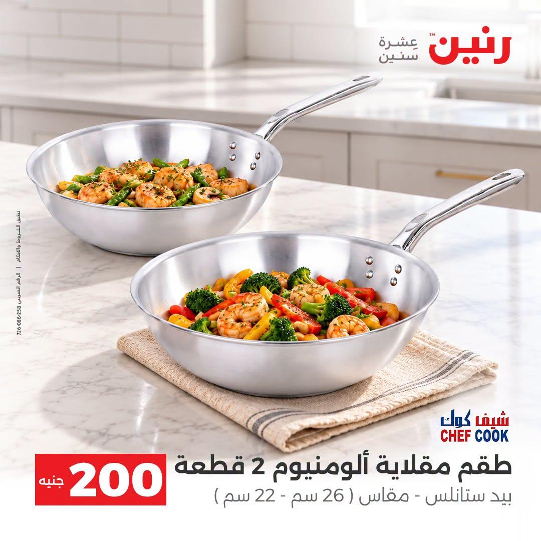 عروض رنين صفحة 32