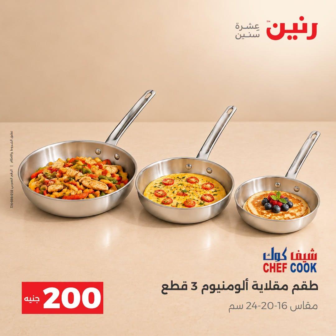 عروض رنين صفحة 33