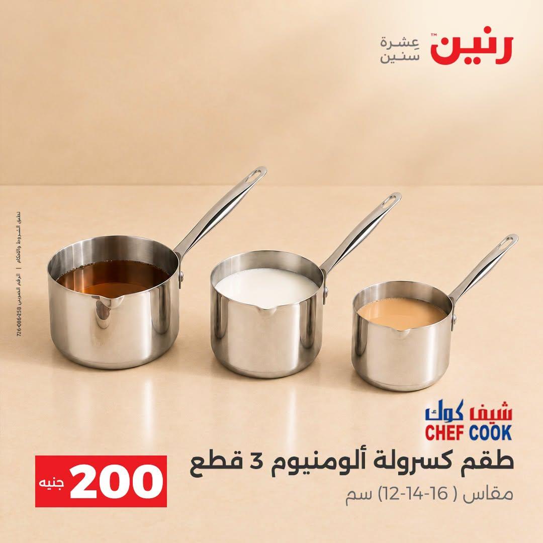 عروض رنين صفحة 35