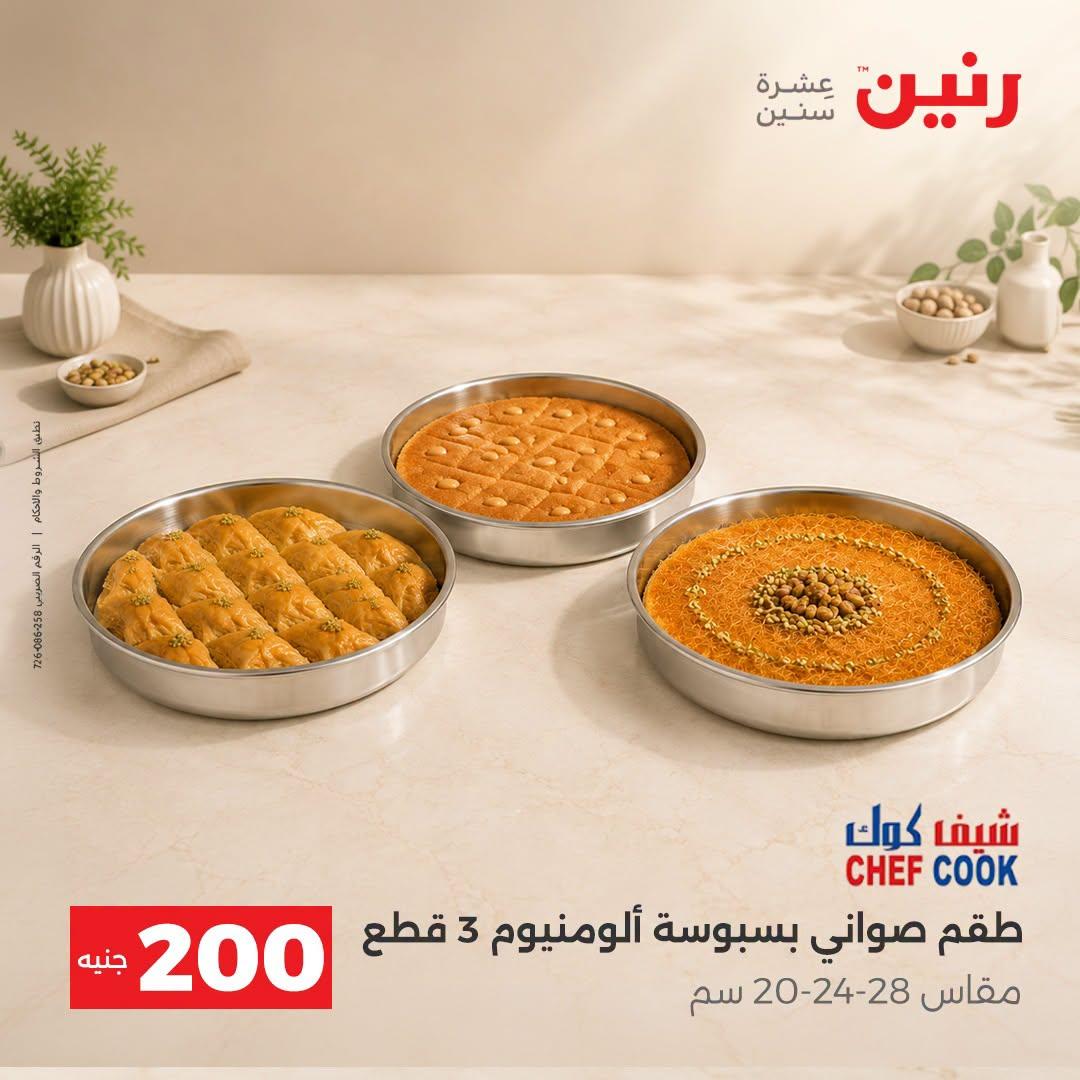 عروض رنين صفحة 39