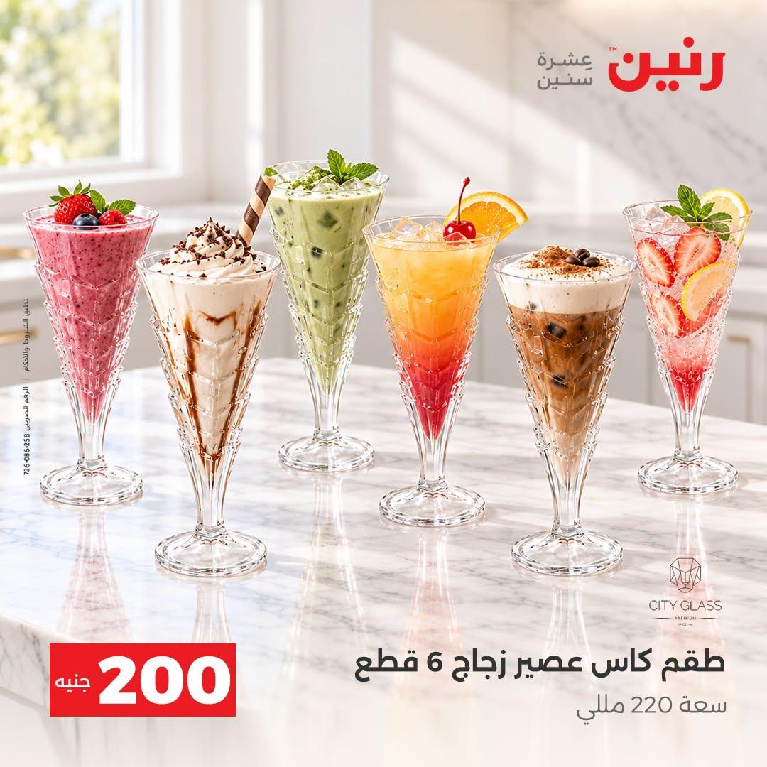 عروض رنين صفحة 43