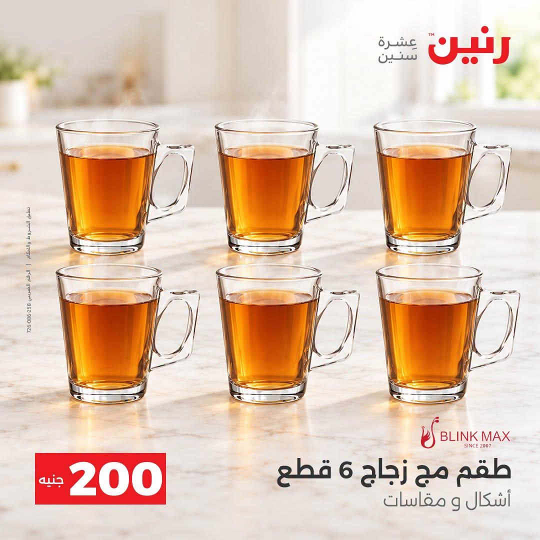 عروض رنين صفحة 5