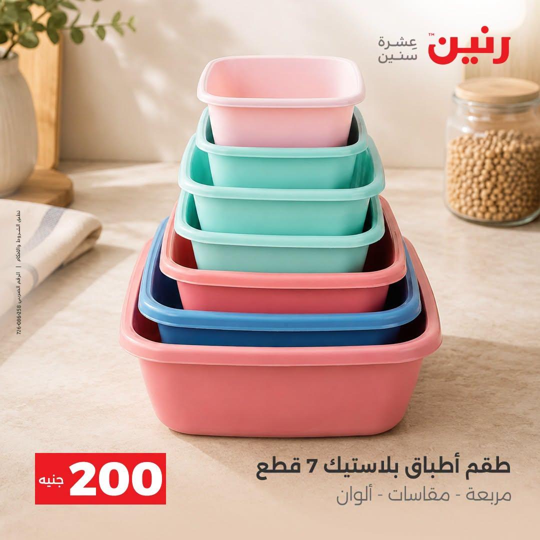 عروض رنين صفحة 7