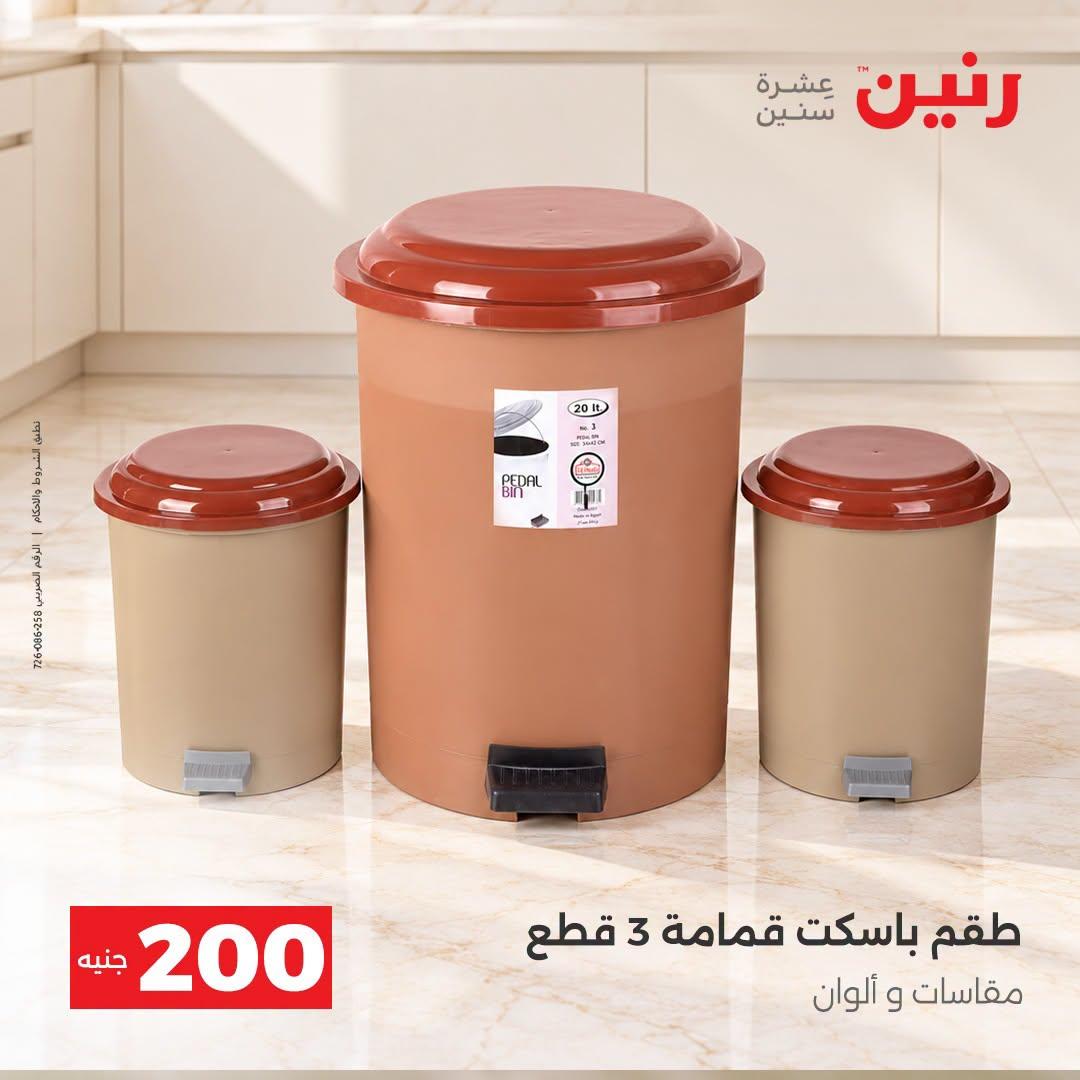 عروض رنين صفحة 8