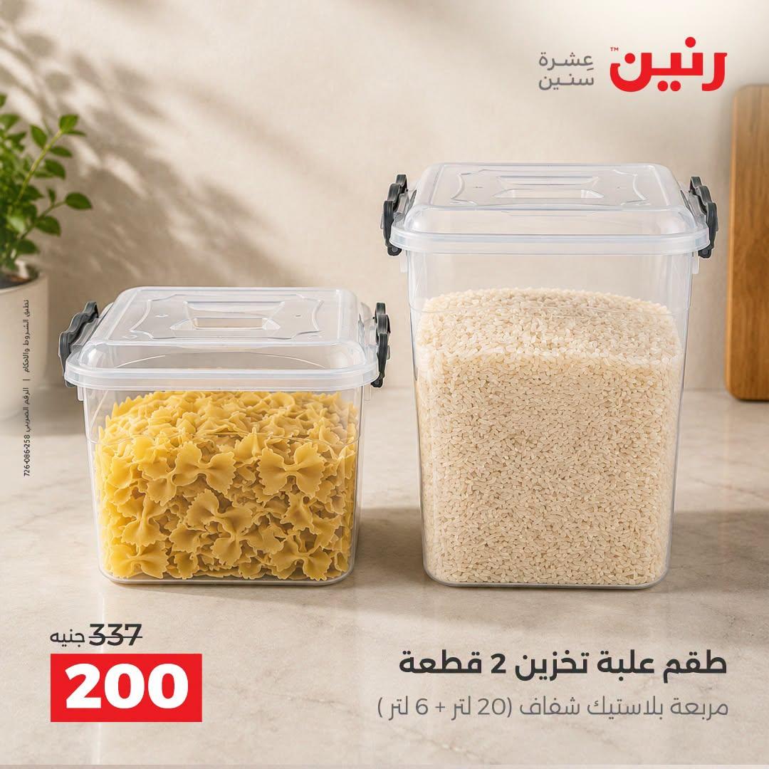 عروض رنين صفحة 9