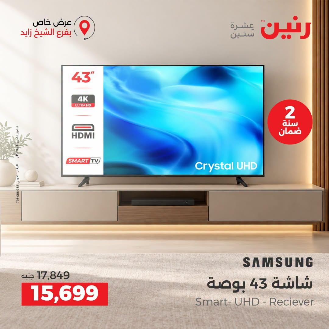 عروض رنين صفحة 11
