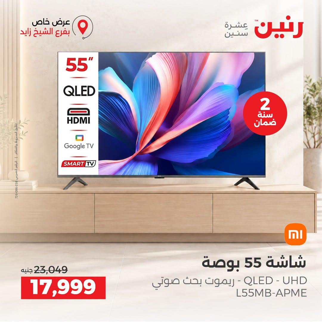 عروض رنين صفحة 12