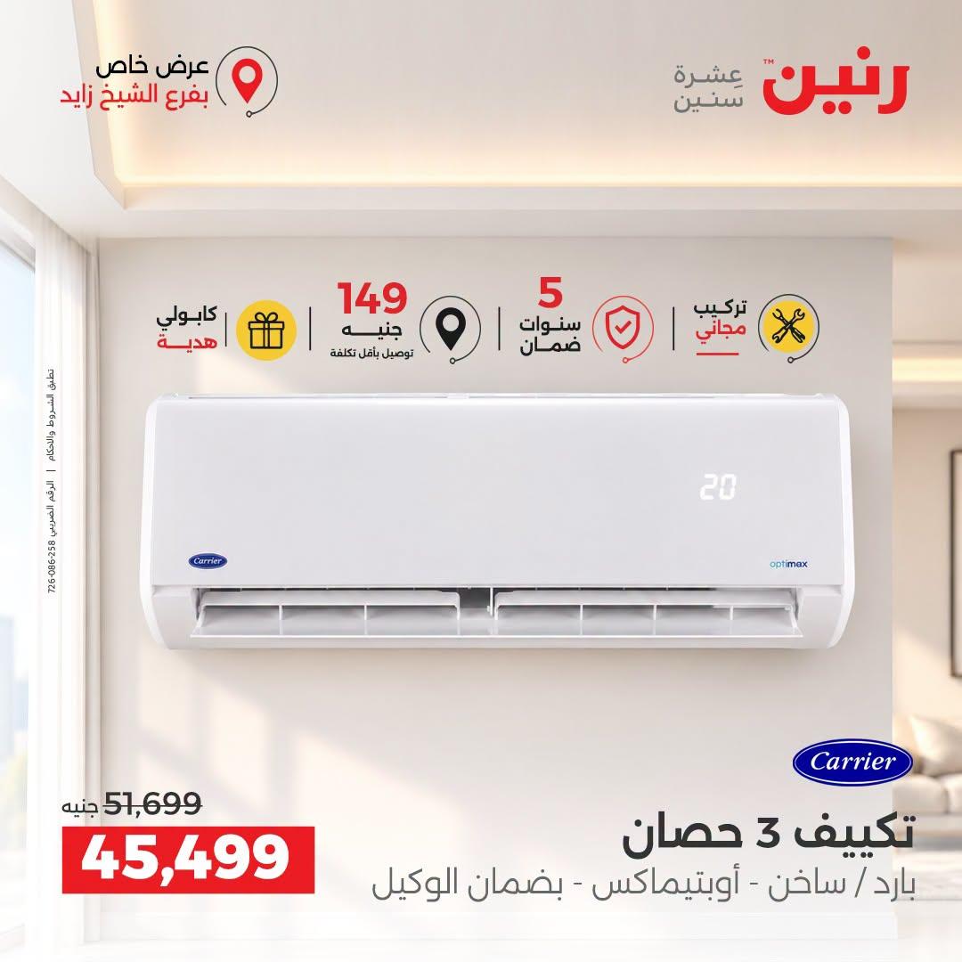 عروض رنين صفحة 15