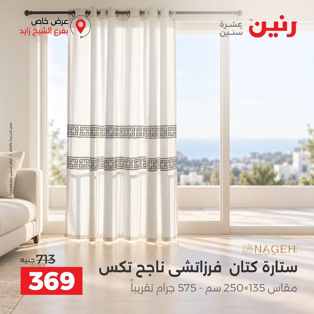 عروض رنين صفحة 17