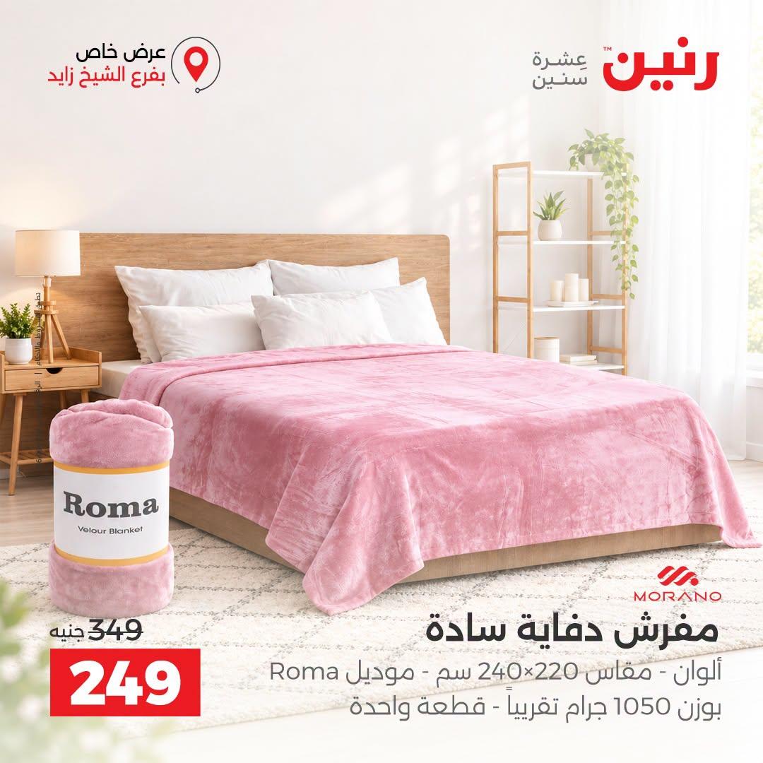 عروض رنين صفحة 21